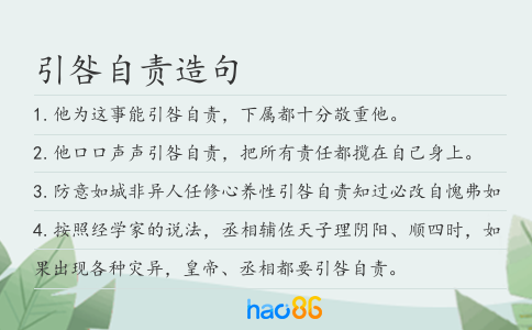 引咎自责造句