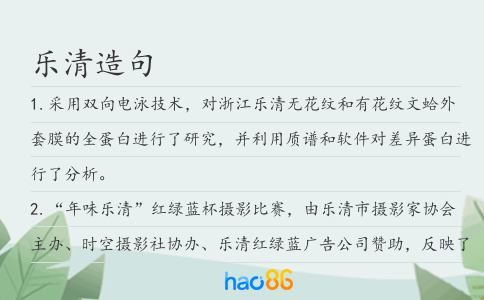 乐清造句