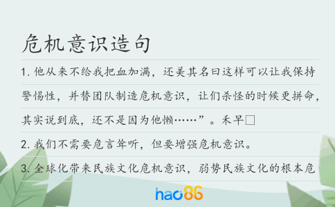 危机意识造句