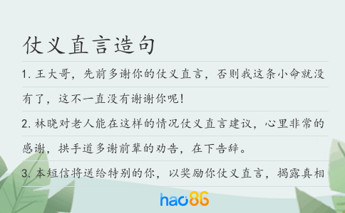 仗义直言造句