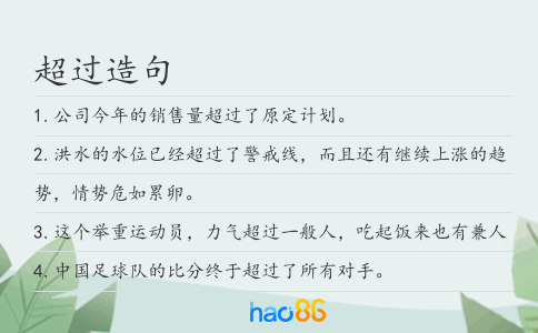 超过造句