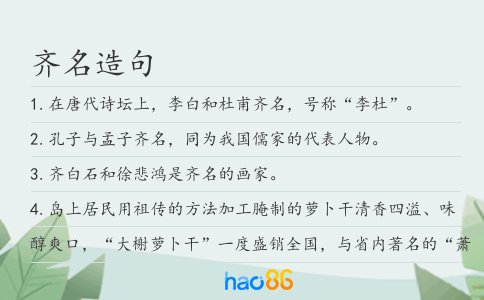 齐名造句