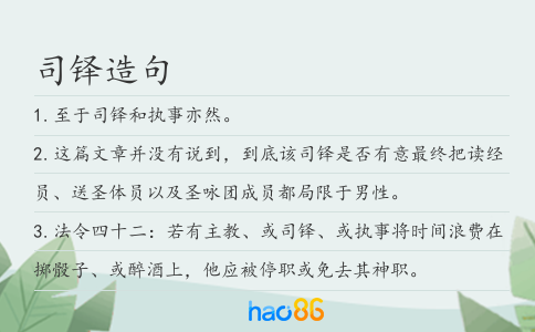 司铎造句