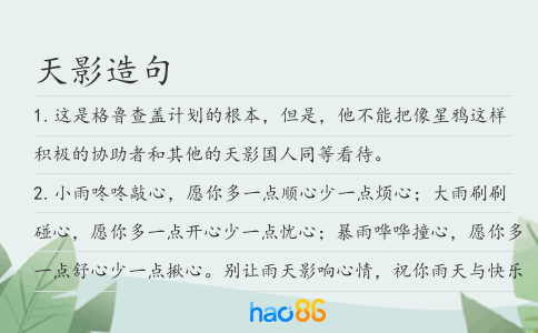 天影造句