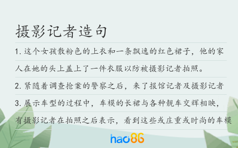 摄影记者造句