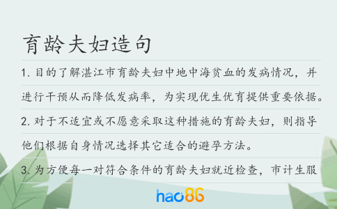 育龄夫妇造句