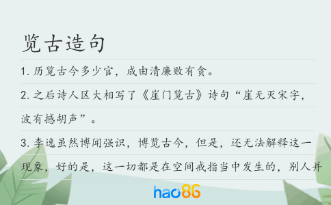 览古造句