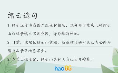 缙云造句