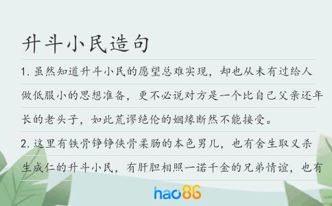 升斗小民造句