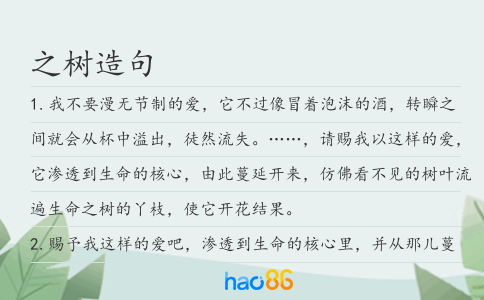之树造句