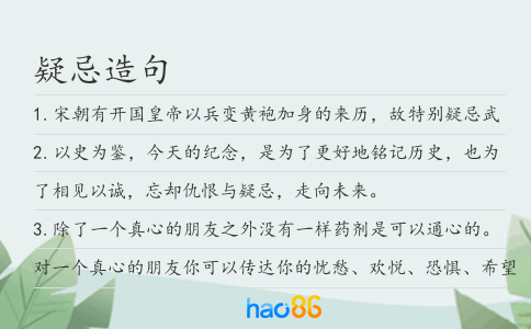 疑忌造句