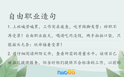 自由职业造句