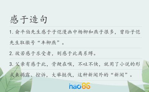 感于造句