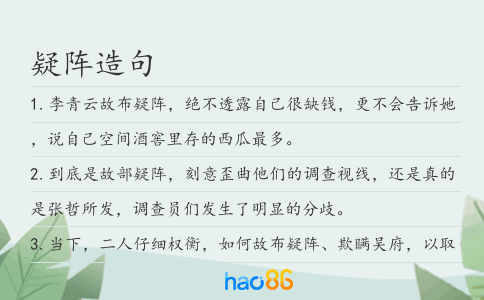 疑阵造句
