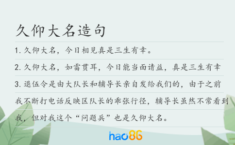 久仰大名造句