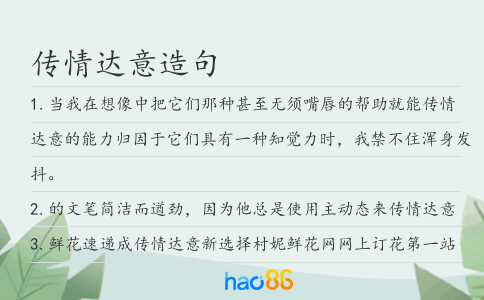 传情达意造句