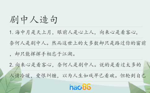 剧中人造句