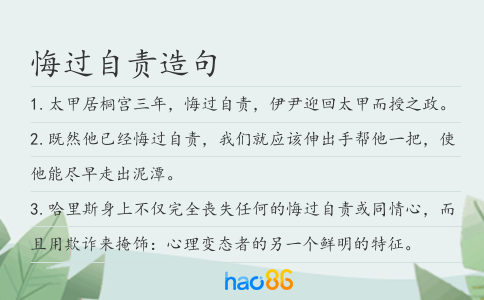 悔过自责造句