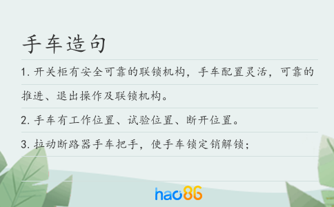 手车造句