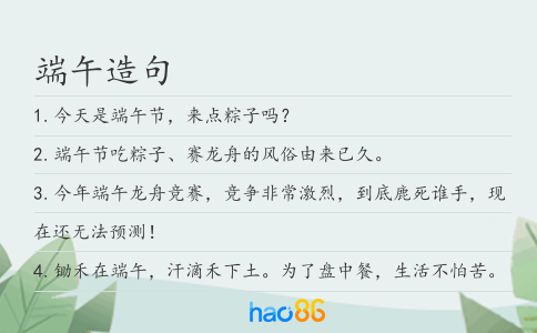 端午造句