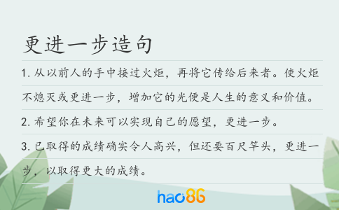 更进一步造句