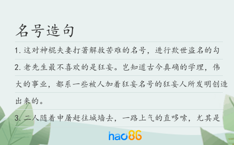 名号造句