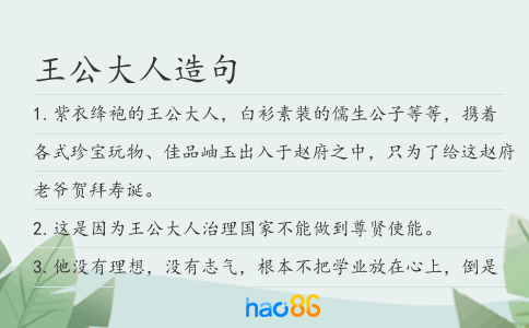 王公大人造句