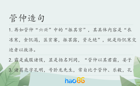 管仲造句
