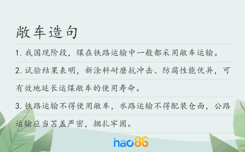 敞车造句