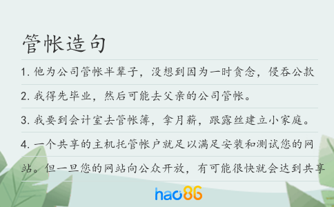 管帐造句