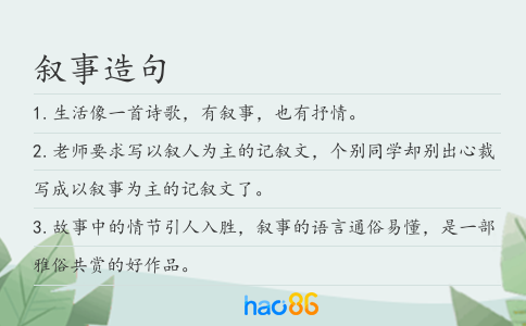 叙事造句