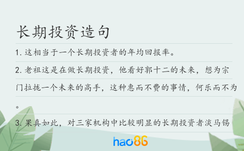 长期投资造句