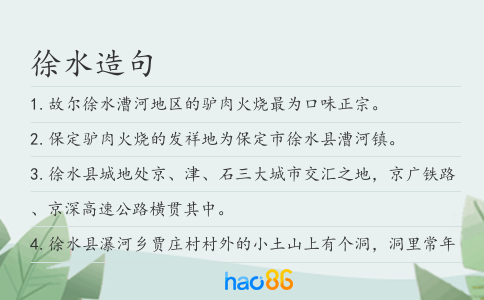 徐水造句
