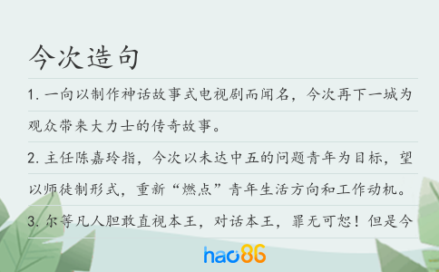 今次造句