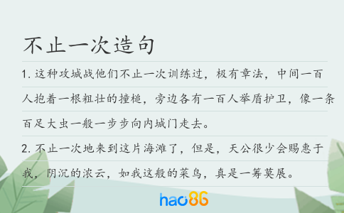 不止一次造句
