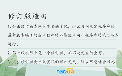 修订版造句
