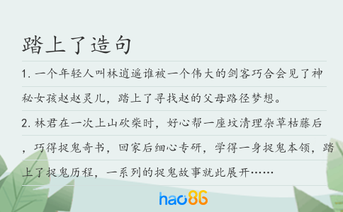 踏上了造句