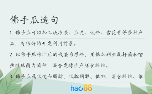 佛手瓜造句