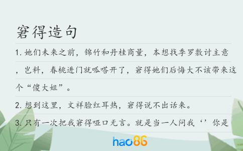 窘得造句
