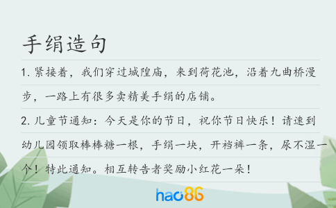 手绢造句
