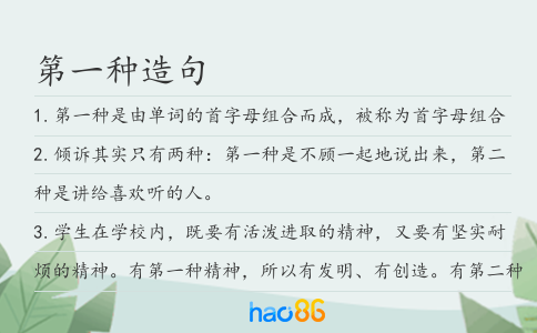 第一种造句
