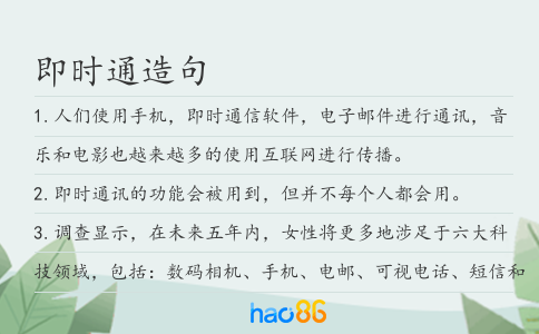 即时通造句