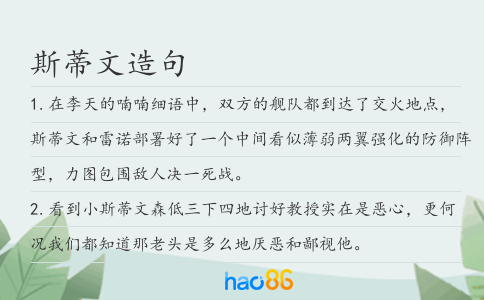 斯蒂文造句