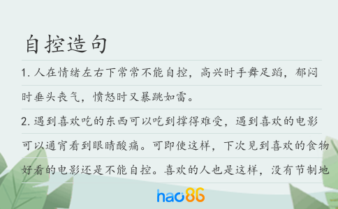 自控造句