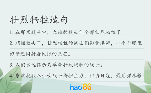 壮烈牺牲造句