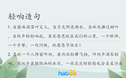 轻响造句