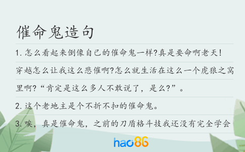 催命鬼造句