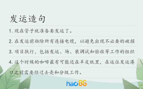 发运造句