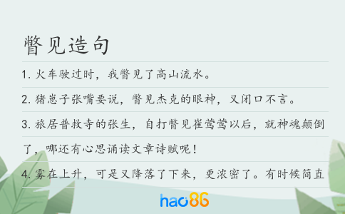 瞥见造句