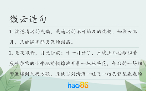 微云造句